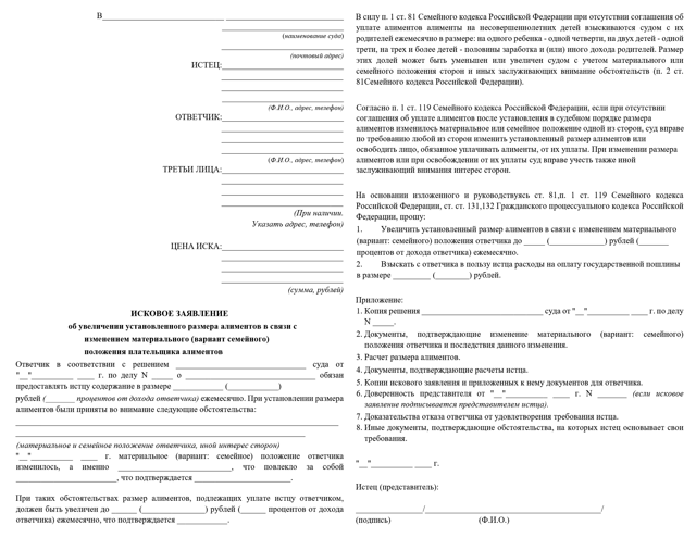 Могут ли алименты быть ниже прожиточного минимума