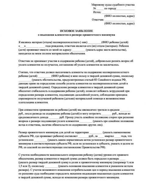 Могут ли алименты быть ниже прожиточного минимума
