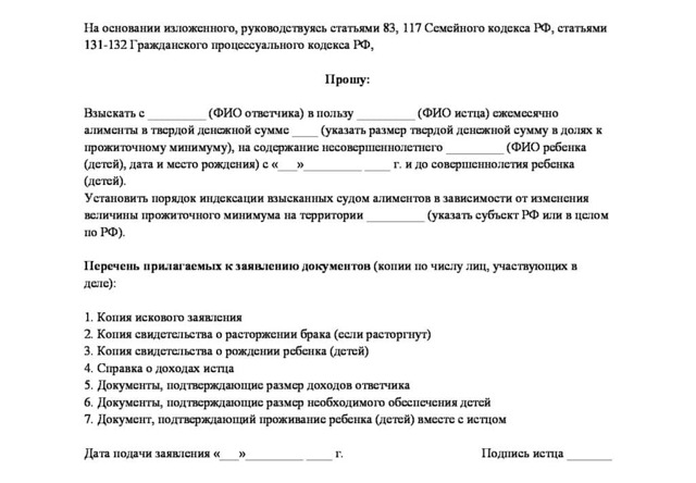 Могут ли алименты быть ниже прожиточного минимума