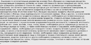 Могут ли арестовать имущество приставы если человек только прописан  но не является владельцем