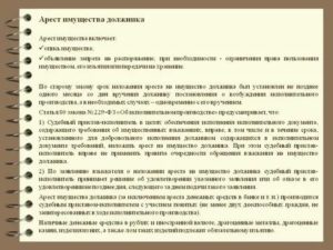 Могут ли арестовать имущество приставы если человек только прописан  но не является владельцем