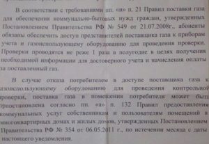 Могут ли отключить газ не входя в квартиру