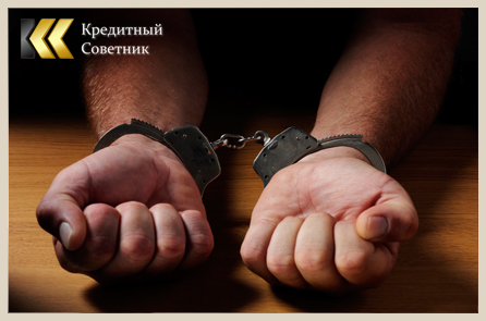 Могут ли посадить в тюрьму за неуплату кредита