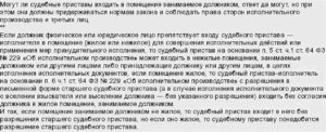 Могут ли приставы аописывать имущество гражданской жены