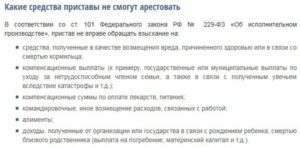 Могут ли с премии снять приставы