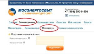Мосэнергосбыт узнать задолженность по адресу квартиры