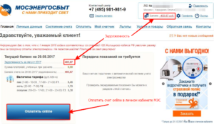 Мосэнергосбыт узнать задолженность по адресу квартиры