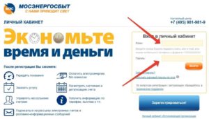 Мосэнергосбыт узнать задолженность по адресу квартиры