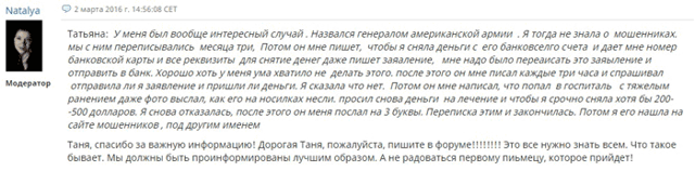 Мошенничество на сайтах знакомств: как не попасть в лапы мошенника
