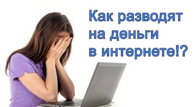 Мошенничество в интернете: статья, как привлечь мошенника и куда обращаться