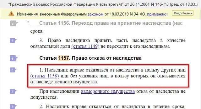 Может ли банкрот отказаться от наследства