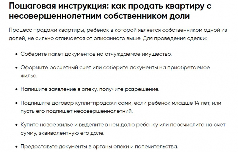 Может ли несовершеннолетний продать квартиру доставшуюся по наследству