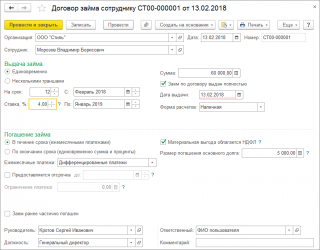 Может ли организация выдать беспроцентный займ сотруднику?