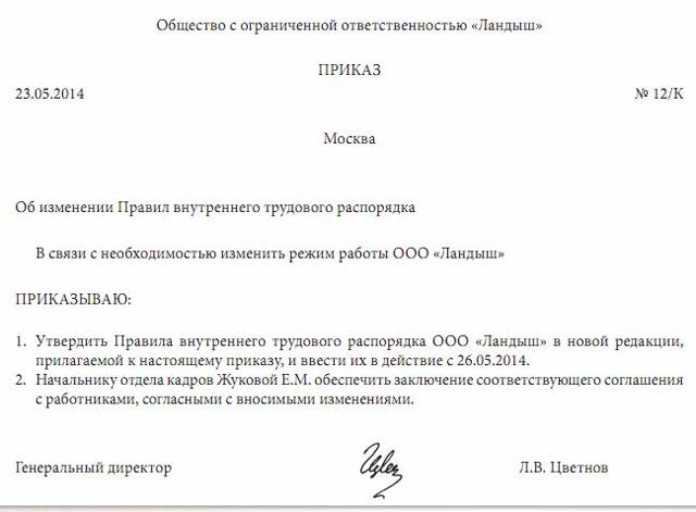 Может ли работодатель изменить график работы без согласия работника
