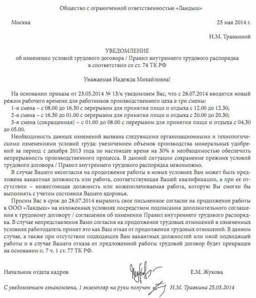 Может ли работодатель изменить график работы без согласия работника