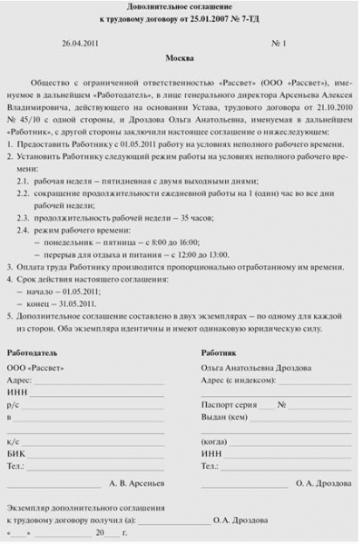Может ли работодатель изменить график работы без согласия работника