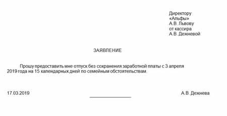 Может ли ветеран труда оформить дополнительный отпуск без содержания