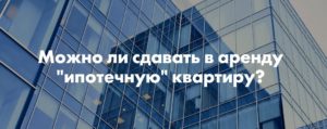Может ли военнослужащий сдавать квартиру в аренду