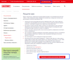 Можно ли анонимно пожаловаться на директора магазина магнит