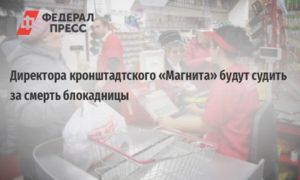 Можно ли анонимно пожаловаться на директора магазина магнит