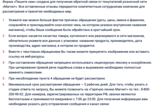 Можно ли анонимно пожаловаться на директора магазина магнит