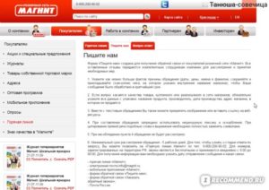 Можно ли анонимно пожаловаться на директора магазина магнит