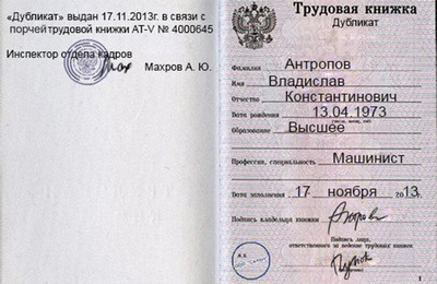Можно ли иметь две трудовые книжки одновременно