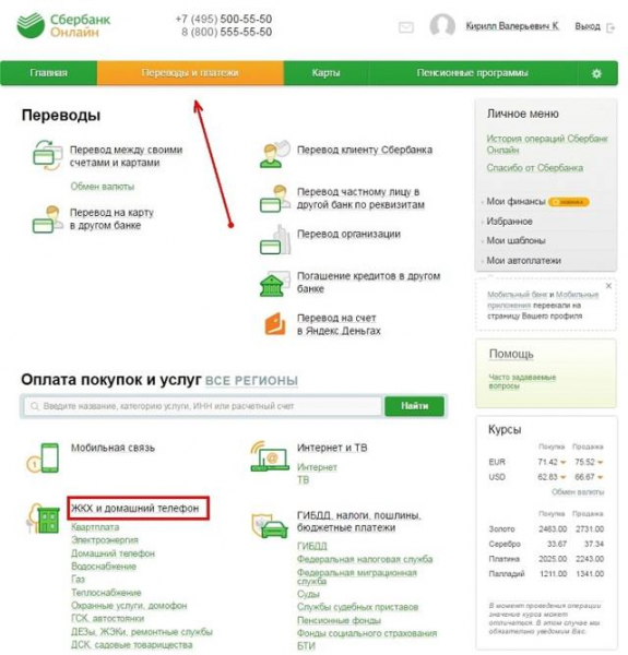 Можно ли кредитной картой оплачивать коммунальные услуги