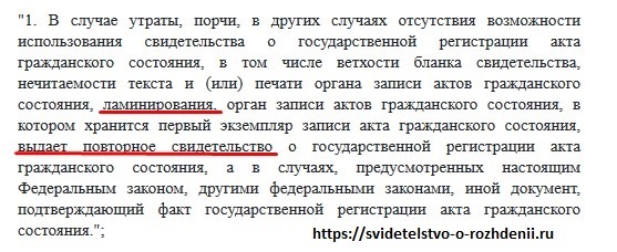 Можно ли ламинировать свидетельство о рождении ребенка