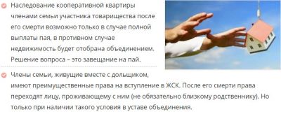 Можно ли наследовать кооперативную квартиру?