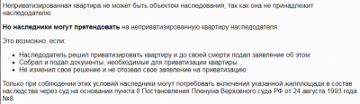 Можно ли наследовать муниципальную квартиру?