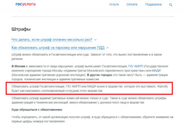 Можно ли обжаловать штраф ГИБДД через интернет?