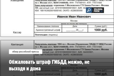 Можно ли обжаловать штраф ГИБДД через интернет?