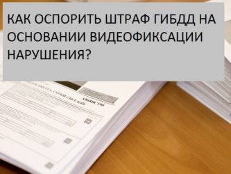 Можно ли обжаловать штраф ГИБДД через интернет?