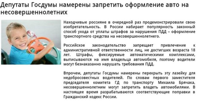 Можно ли оформить автомобиль на несовершеннолетнего ребенка