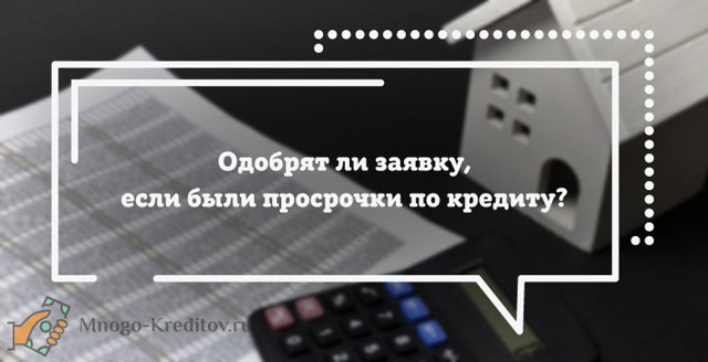 Можно ли оформить ипотечную ссуду, если есть кредиты и другая ипотеке