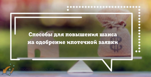 Можно ли оформить ипотечную ссуду, если есть кредиты и другая ипотеке