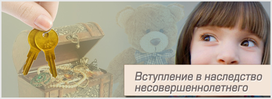 Можно ли оформить квартиру на несовершеннолетнего ребенка в россии