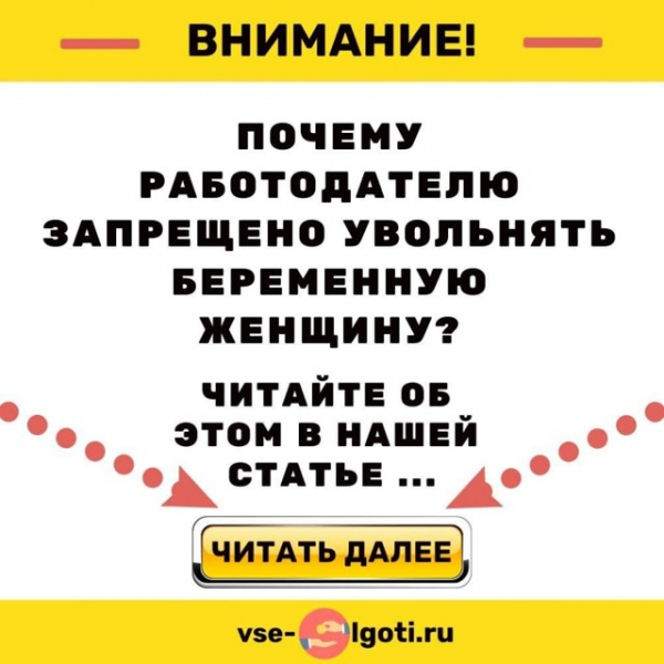 Можно ли оформить листок нетрудоспособности для женщины при беременности