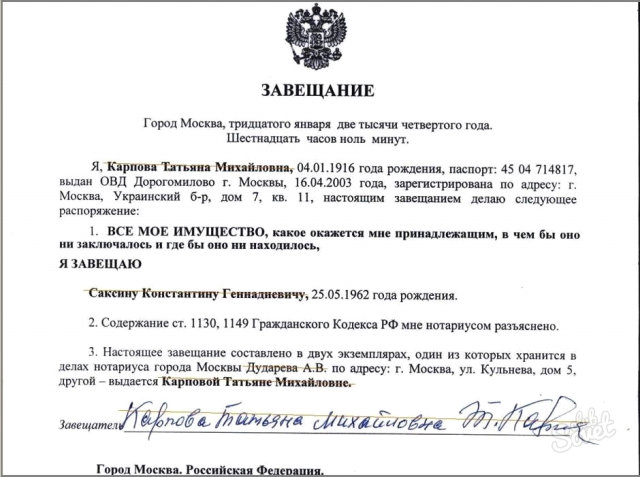 Можно ли опровергнуть завещание на наследство?