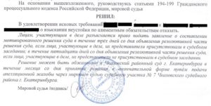Можно ли оспорить решение суда по неустойку алиментам