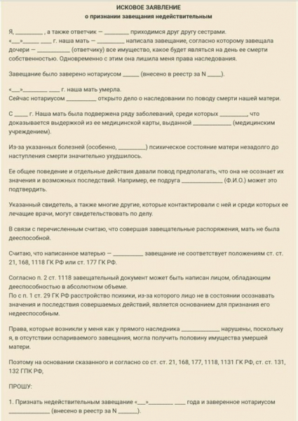 Можно ли оспорить завещание на квартиру после смерти завещателя