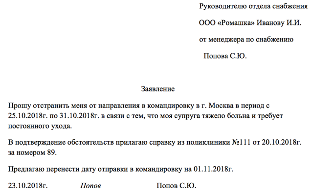 Можно ли отказаться от командировки на работе