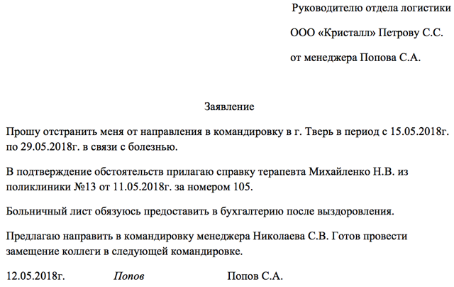 Можно ли отказаться от командировки на работе