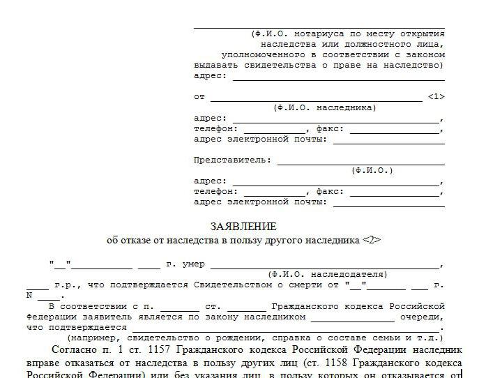 Можно ли отказаться от наследства по завещанию?