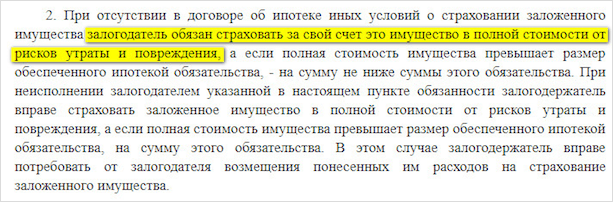 Можно ли отказаться от страховки по кредиту после его получения