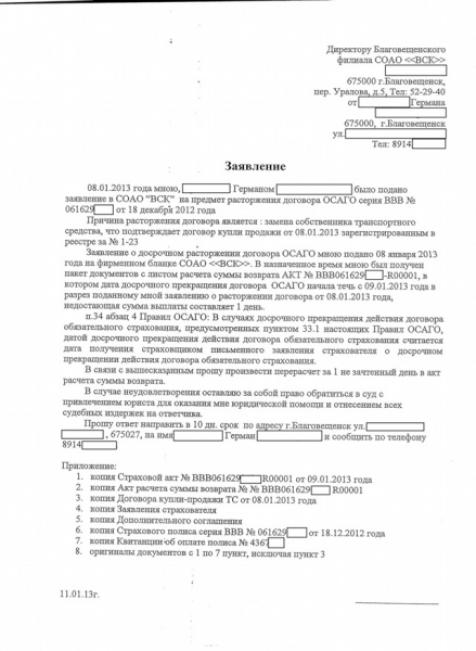 Можно ли отказаться от страховки по кредиту после его получения