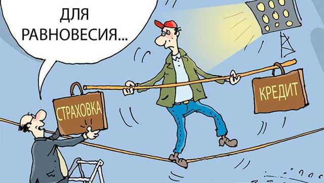 Можно ли отказаться от страховки по кредиту после его получения