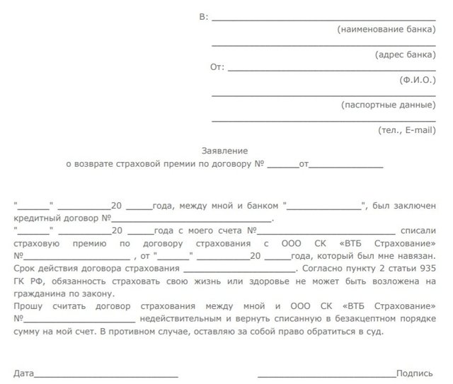 Можно ли отказаться от страховки по кредиту после его получения