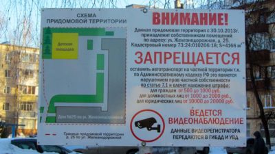 Можно ли парковаться на придомовой территории?